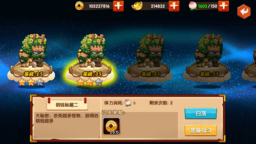 三界试练 《囧西游2》琉璃幻境 财源滚滚来