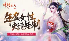 凯撒文化将推年度影游压轴大作《锦绣未央》