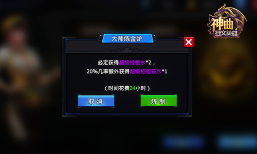炼金工坊新功能 《神曲之符文英雄》免费升级神