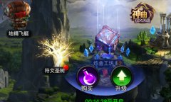 炼金工坊新功能 《神曲之符文英雄》免费升级神