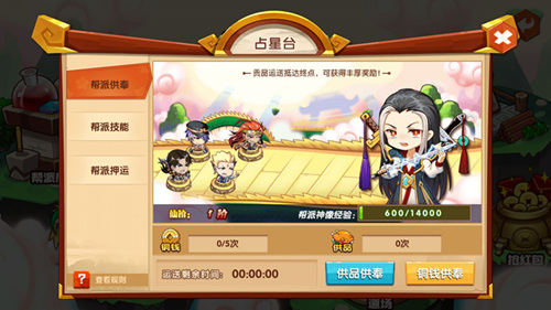 开山立派 《囧西游2》手游帮派一触即发