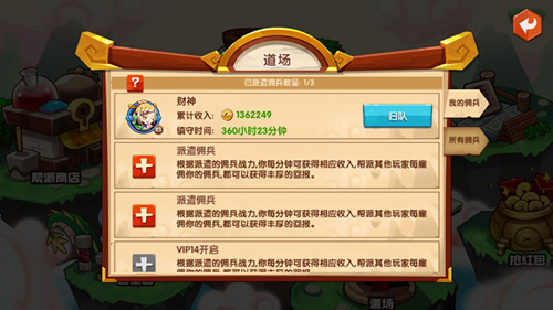 开山立派 《囧西游2》手游帮派一触即发
