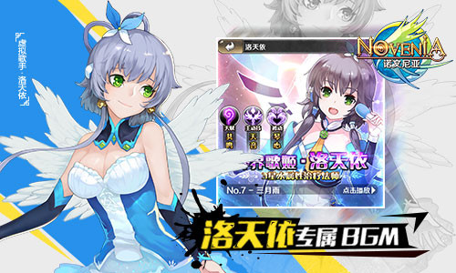 虚拟歌手洛天依降临《诺文尼亚》激萌联动