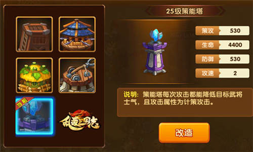 建万世之基 《乱轰三国志》塔防城建一手抓