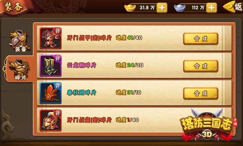 虎符兵书之秘 详解《塔防三国志》宝物系统