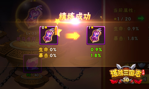 虎符兵书之秘 详解《塔防三国志》宝物系统