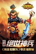 打造绝世神兵 《剑圣觉醒OL》铁匠铺探秘