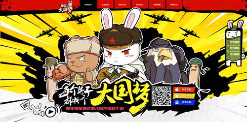 《那兔之大国梦》手游官方网站正式上线