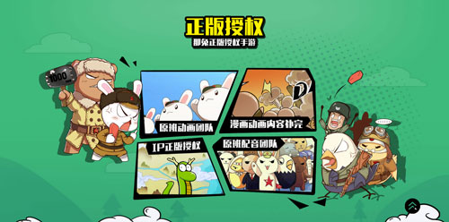 《那兔之大国梦》手游官方网站正式上线