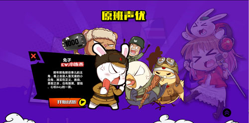 《那兔之大国梦》手游官方网站正式上线