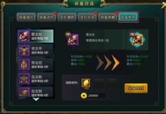 《白发魔女传》正版手游之装备橙炼系统