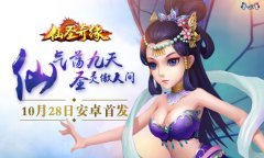  修仙大乱斗《仙圣奇缘》来了，打开的正确姿势 