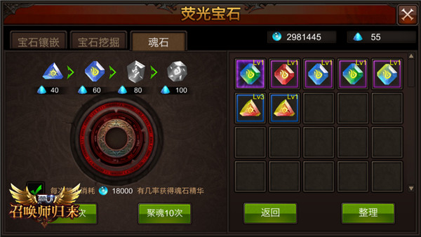 星魂铸石！ 《全民奇迹MU》魂石系统小技巧