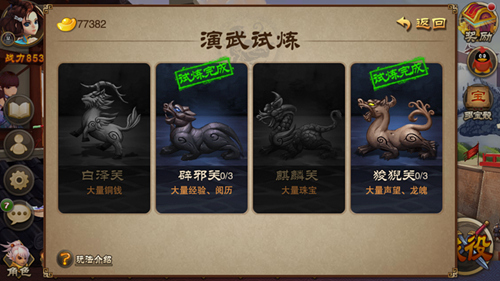 镇守四大关卡 《三国之刃》演武试炼介绍