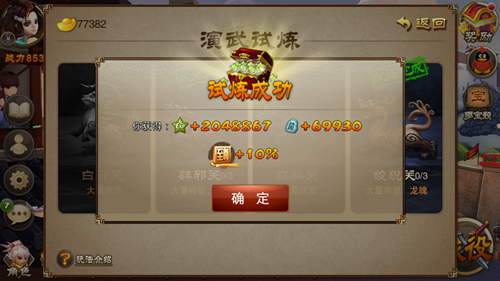 镇守四大关卡 《三国之刃》演武试炼介绍