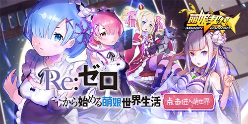 【10月28日】即将公测《萌娘契约》再战次元巅峰