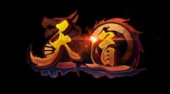 《天道》酬勤 中青宝Q4全面布局手游圈
