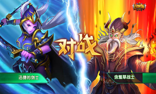 指尖争霸 《召唤师》开启即时竞技新标杆
