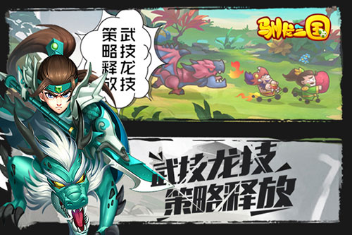 光宇发布首款新概念三国手游《驯龙三国》11.3精