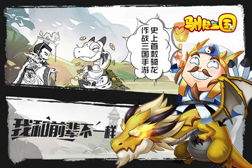 光宇发布首款新概念三国手游《驯龙三国》11.3精