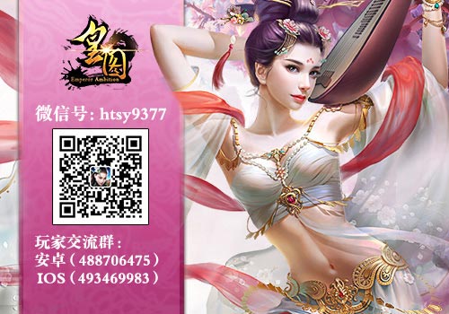 9377《皇图》情义新版上线 帮派新增神秘玩法