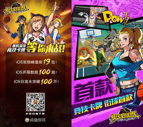 《街球联盟》iOS日流水破百万 畅销榜进入Top10