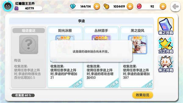 魂体融合新看点 《山海战记》体之共鸣开启