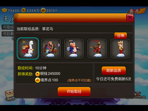 修为进阶必备 《囧西游》境界点盘点