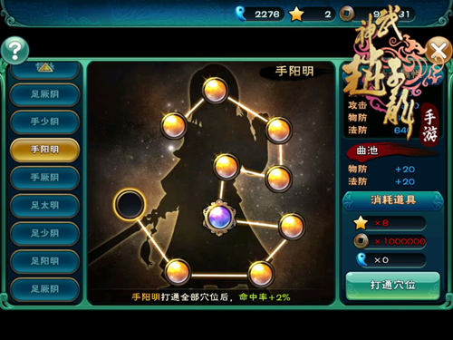 如醍醐灌顶《武神赵子龙》经脉激活