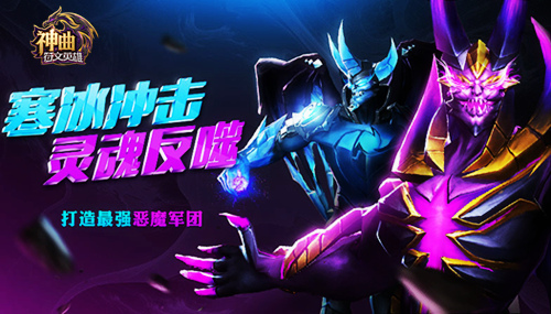 狂欢万圣节 《神曲之符文英雄》恶魔嘉年华来袭