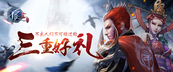 TT高额福利喜迎《不良人2》不删档内测