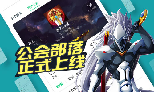 手游公会的福音，10月26日TT公会新版本震撼上线
