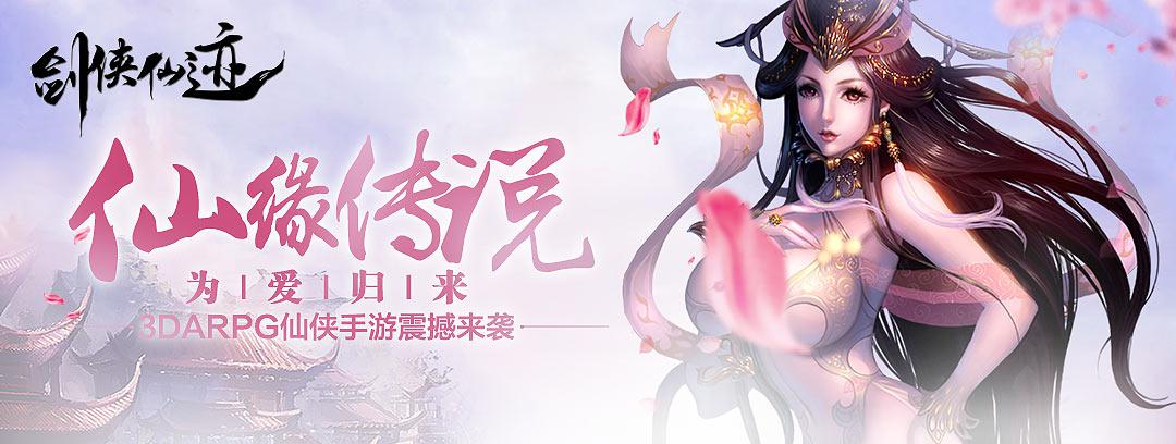 并肩作战《剑侠仙迹》10月27日荣耀首发
