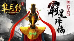 芈月传手游观星玩法攻略 观星怎么玩