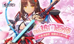 《剑仆契约》萌娘立绘首轮360°曝光
