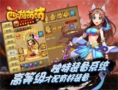 《西游萌萌》独特装备系统，高等级才配有好装