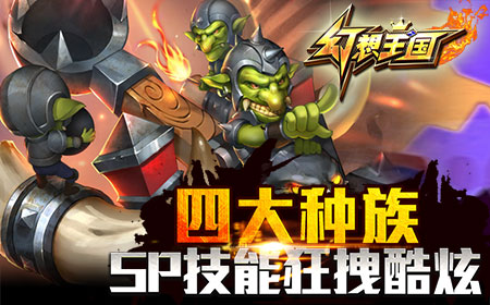 《幻想王国》10月31首测，大军团杀戮开启