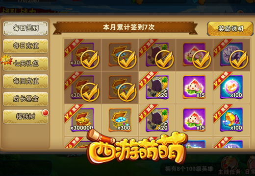 《西游萌萌》强烈的吸引力，一天不玩就浑身难