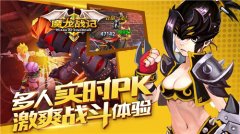 领主争霸赛 《魔龙战记》竞技场论剑定输赢
