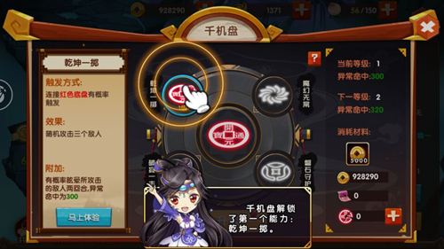 天下颜色一统《囧西游2》千机盘怎么玩