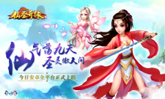 仙圣奇缘今日玄幻上线 颠覆经典掀另类修仙热