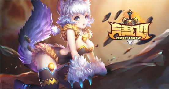 称霸大陆可期待！《完美幻想》每日必做任务解