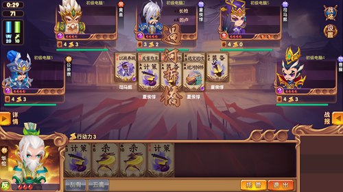 《智谋三国志》试玩报告：当经典三国杀遇上T