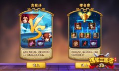 无敌是多么寂寞 挑战《塔防三国志》竞技场