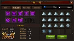 精致到每一个细节 《全民奇迹MU》元素之心奇妙