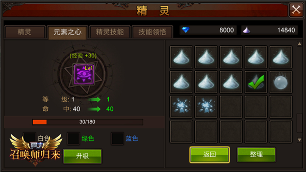 精致到每一个细节 《全民奇迹MU》元素之心奇妙