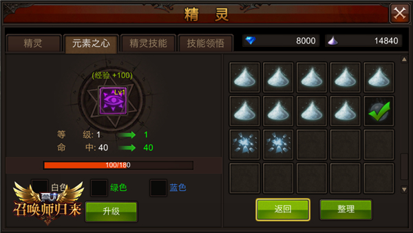 精致到每一个细节 《全民奇迹MU》元素之心奇妙