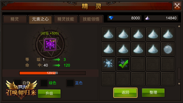 精致到每一个细节 《全民奇迹MU》元素之心奇妙