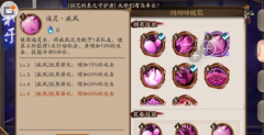阴阳师手游神乐技能搭配攻略 刷狗粮带什么技能
