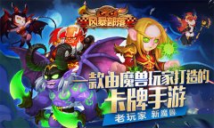 宿敌之战《风暴部落》一粒蛋手爆骷髅头